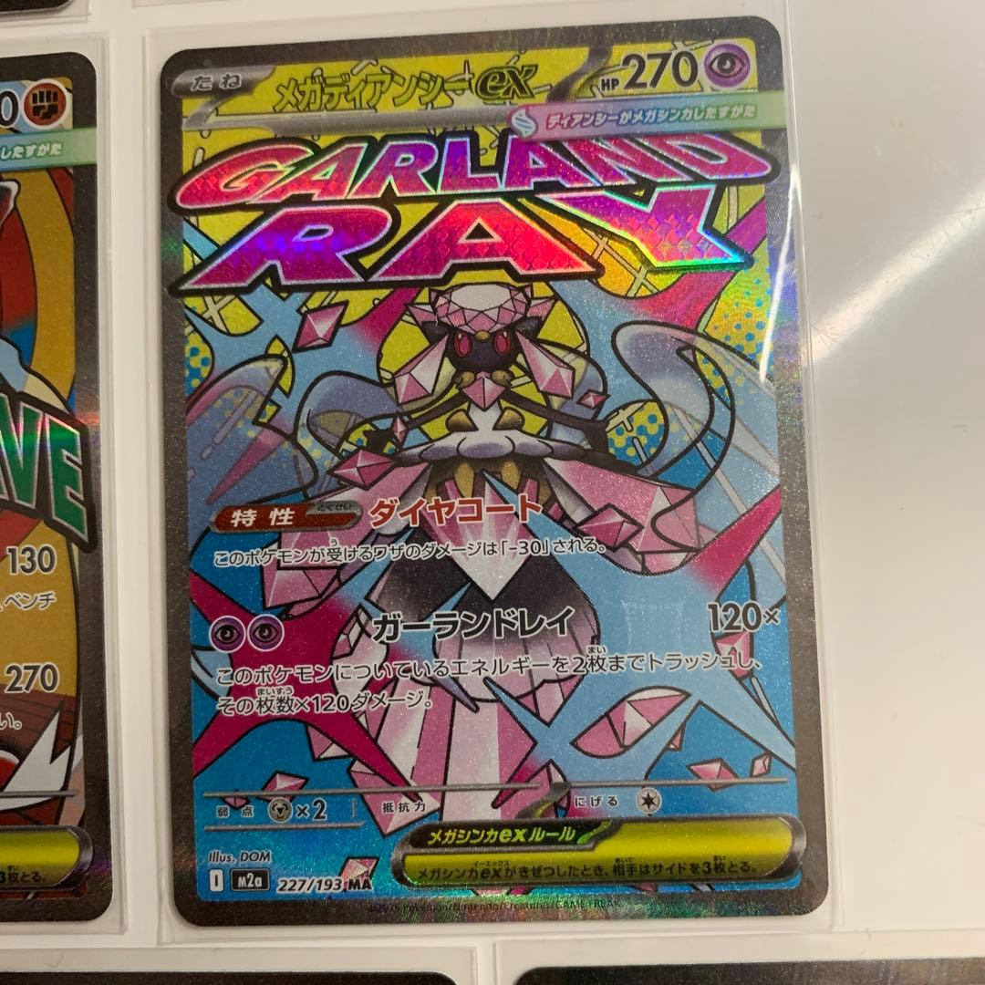 ぽ*！様 【美品】ポケモンカード　MA全種類コンプリート　まとめ売り