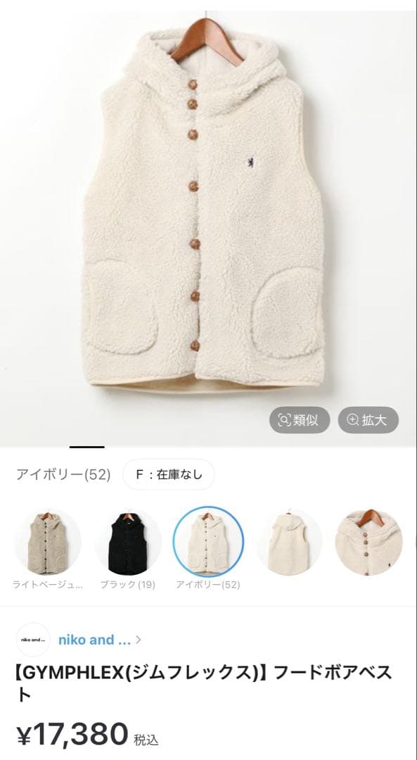 【美品】GYMPHLEX ジムフレックス　アイボリーボアベスト