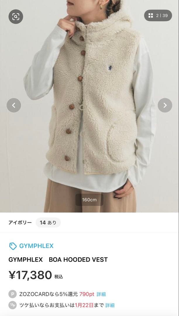 【美品】GYMPHLEX ジムフレックス　アイボリーボアベスト