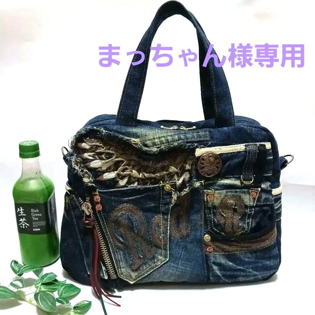 まっちゃん　①オーダーボストンバッグ