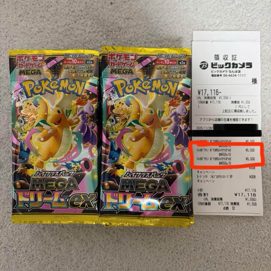 ポケモンカード⭐︎MEGAドリームex 2BOX分20パック