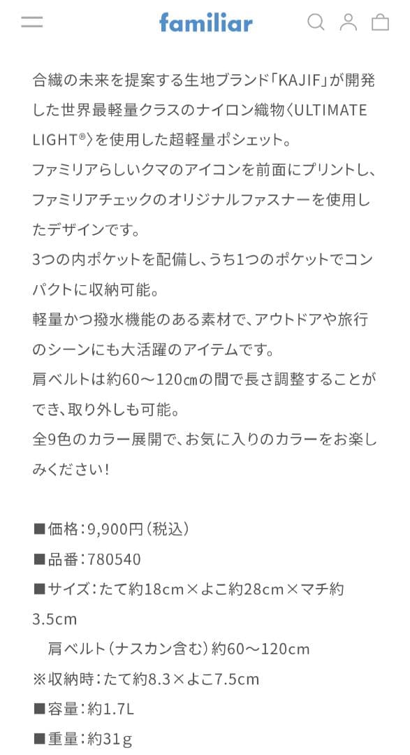 本日限定価格　familiar 　ポシェット ピンク　コラボバッグ