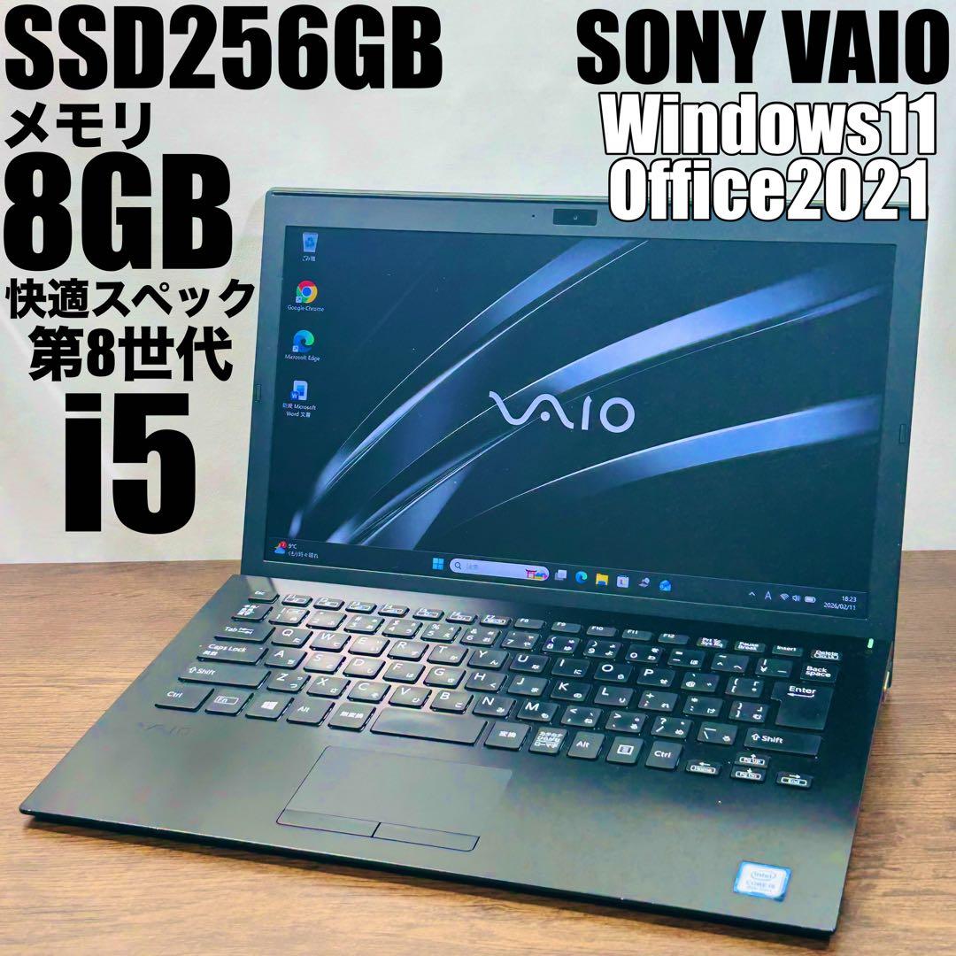 SONYVAIO★SSD256/8GB★ノートパソコンWindows11オフィス