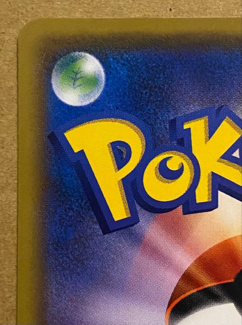 ピカチュウ 015/050 超次元の暴獣 2017 しぶぞー ピカドロー