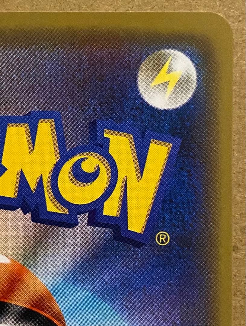 ピカチュウ 015/050 超次元の暴獣 2017 しぶぞー ピカドロー