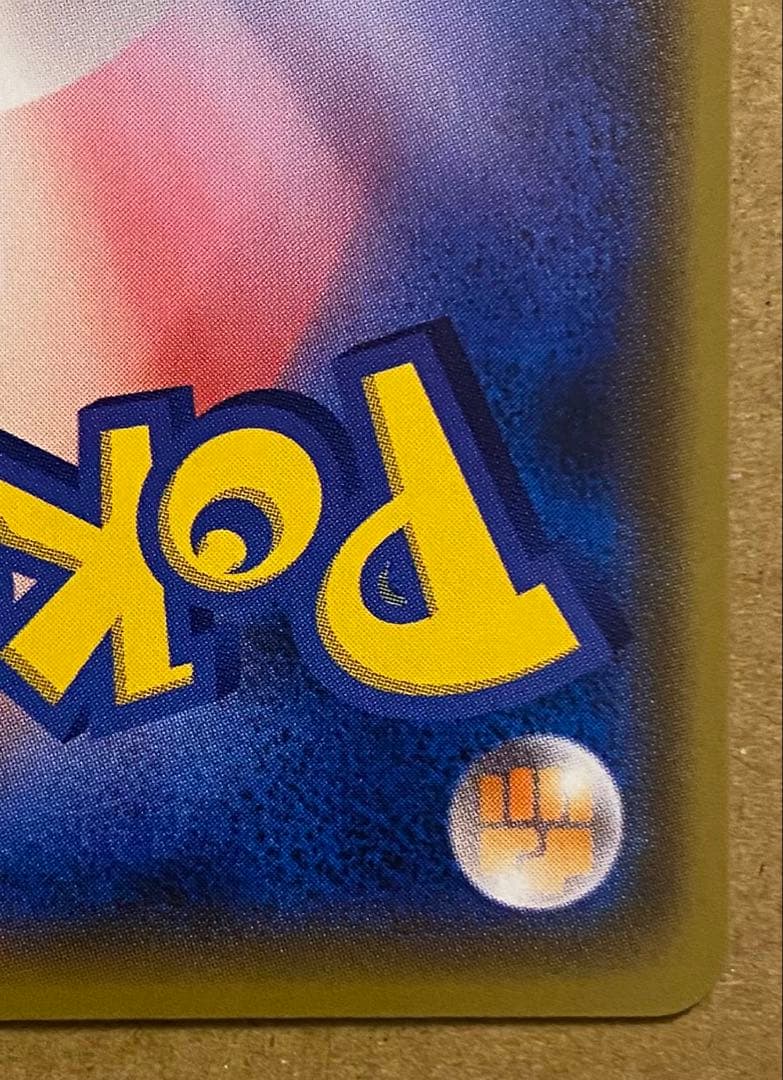 ピカチュウ 015/050 超次元の暴獣 2017 しぶぞー ピカドロー