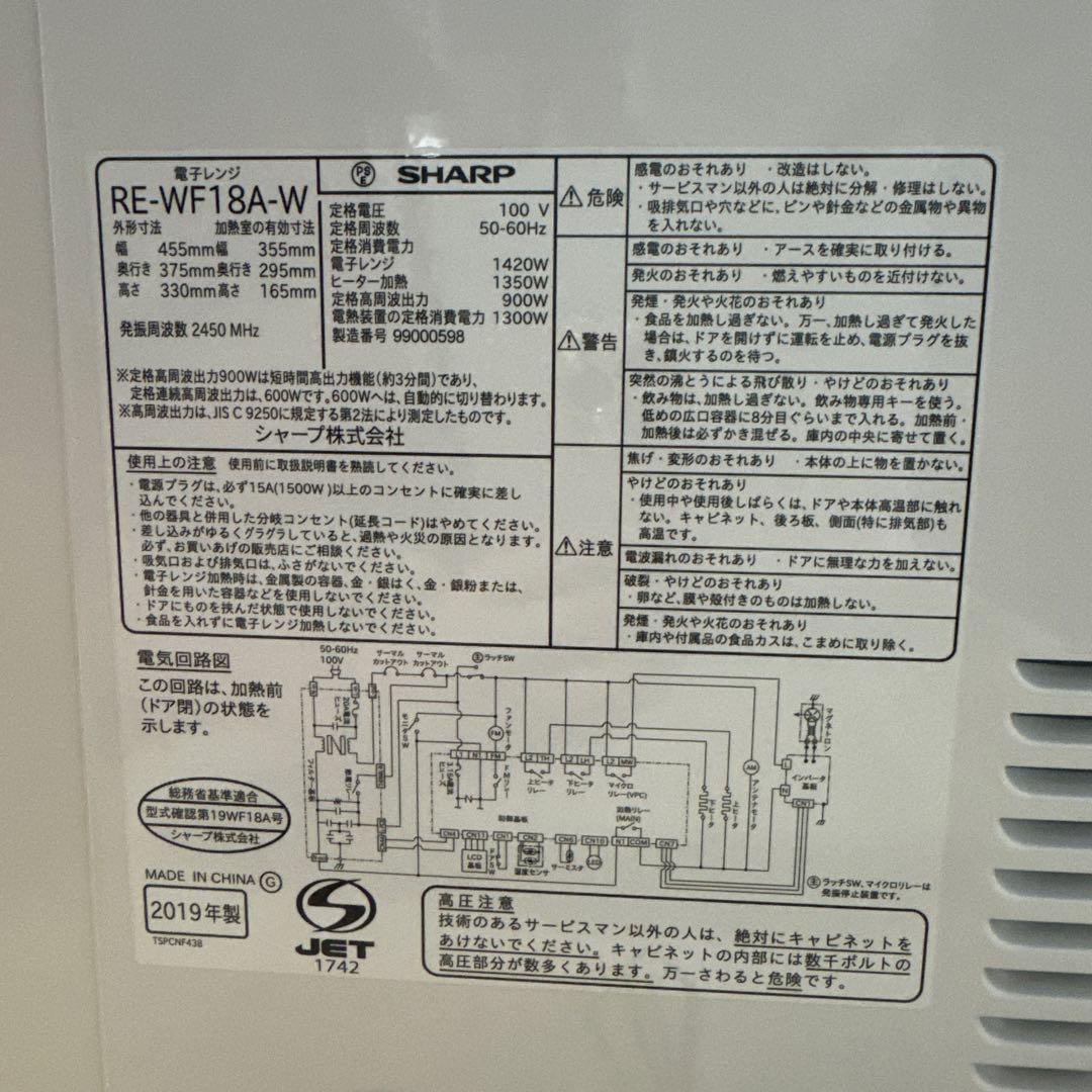SHARP オーブンレンジ　電子レンジ　RE-WF18A-W 説明書付き　値下げ