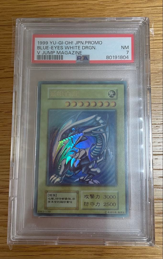 psa7 藍眼白龍　ウルトラ　Vジャンプ