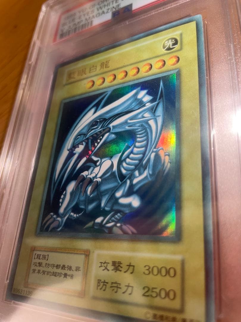 psa7 藍眼白龍　ウルトラ　Vジャンプ
