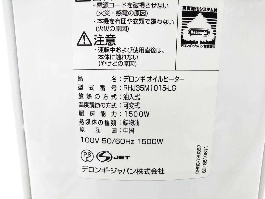 デロンギ アミカルド オイルヒーター RHJ35M1015-LG 6-10畳★