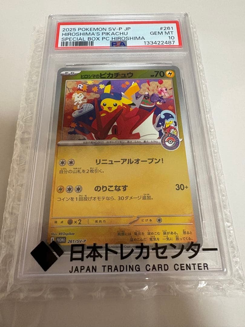 ポケモンカードヒロシマのピカチュウPSA10