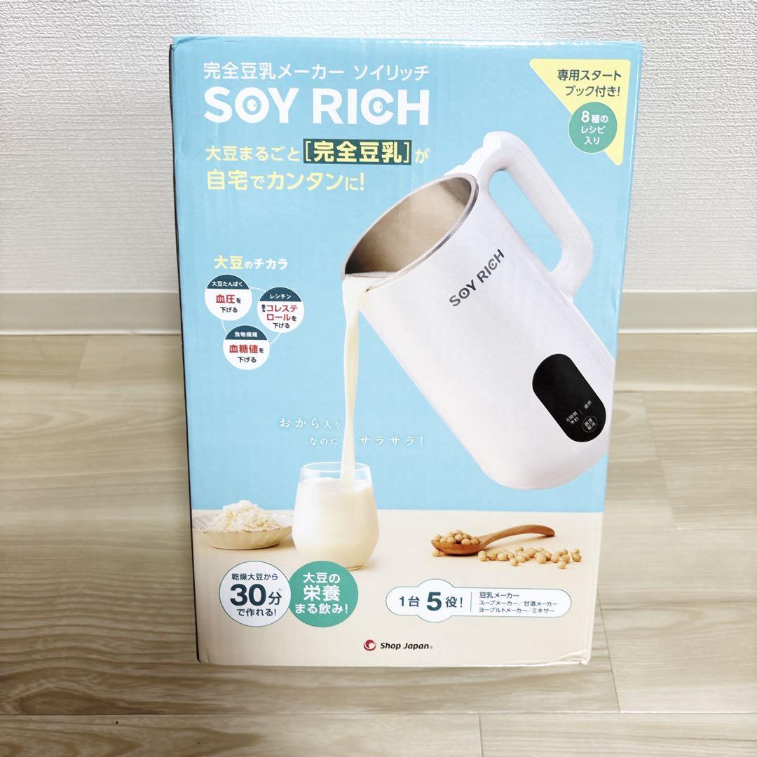 お値下げ不可！ショップジャパン　SOY RICH 豆乳メーカー