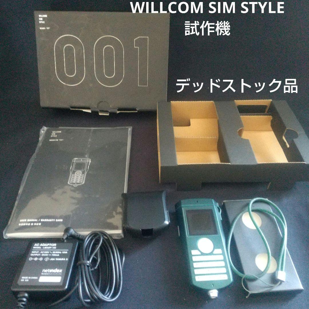 新品 WILLCOM SIM STYLE 試作機 入手困難品 WS001