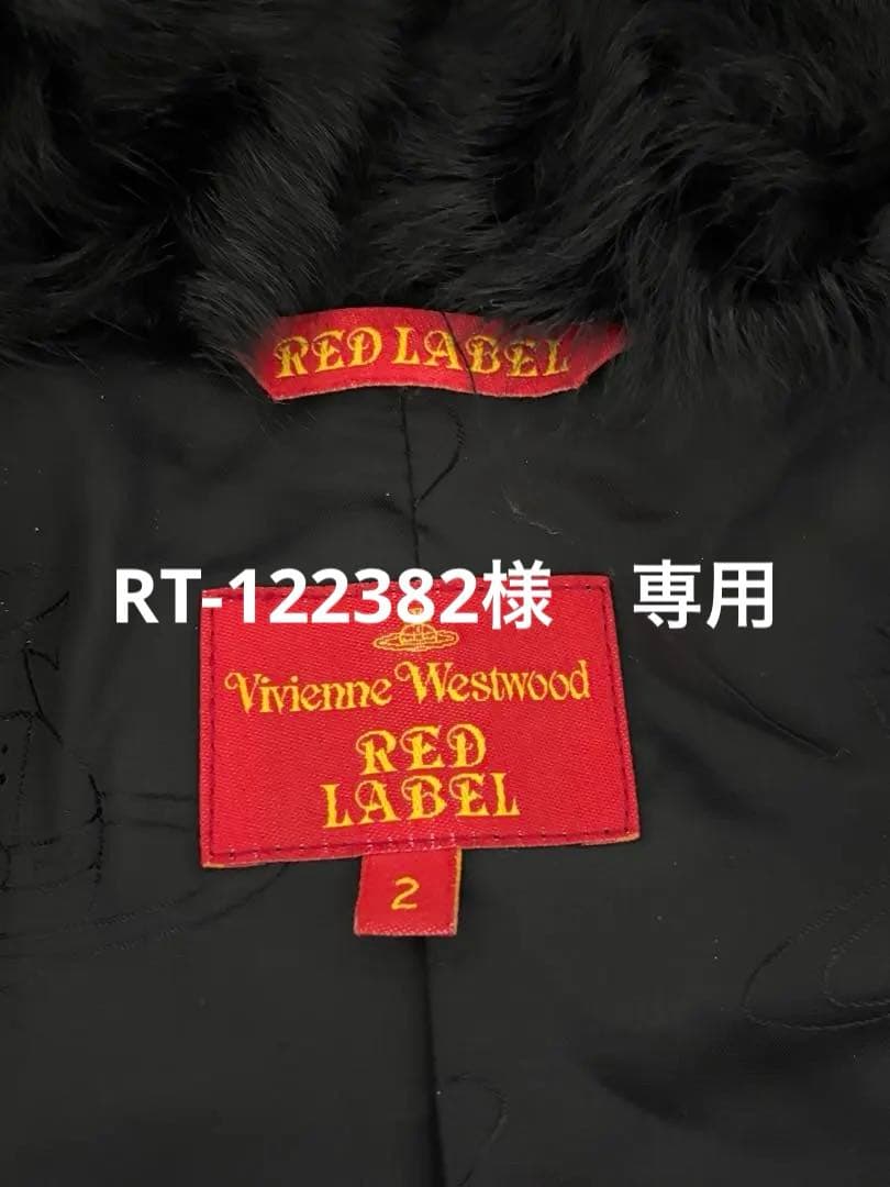 Vivienne Westwood RED LABEL ムートンコート