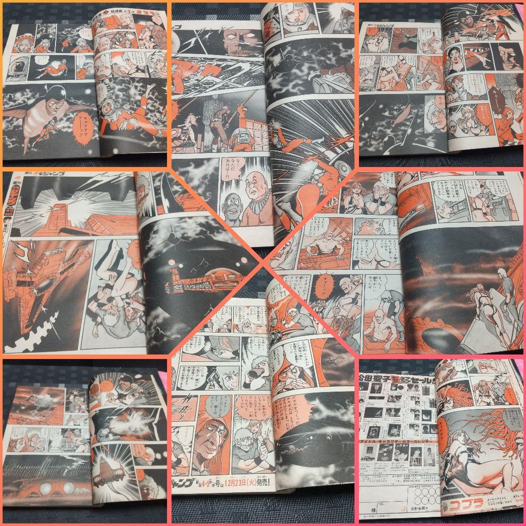 週刊少年ジャンプ 1981年2-3号※Dr.スランプ 表紙※コブラ 新連載