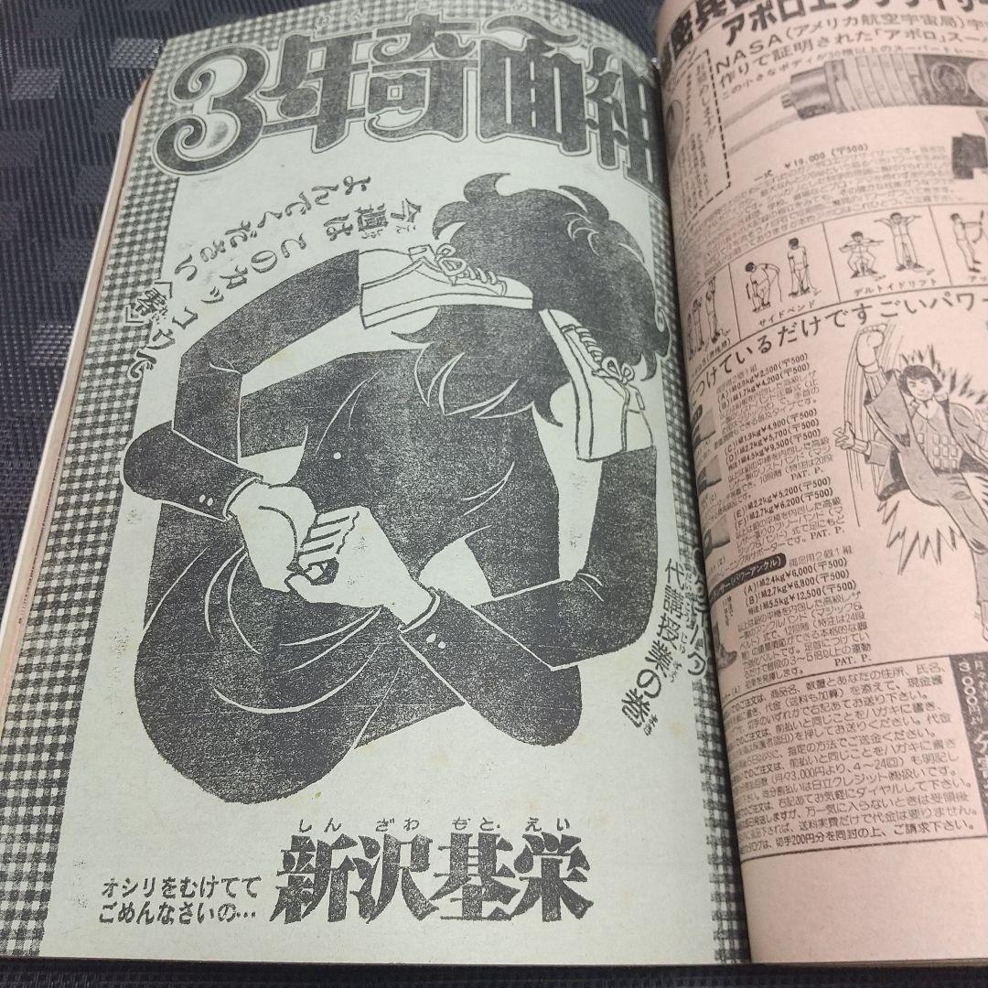 週刊少年ジャンプ 1981年2-3号※Dr.スランプ 表紙※コブラ 新連載