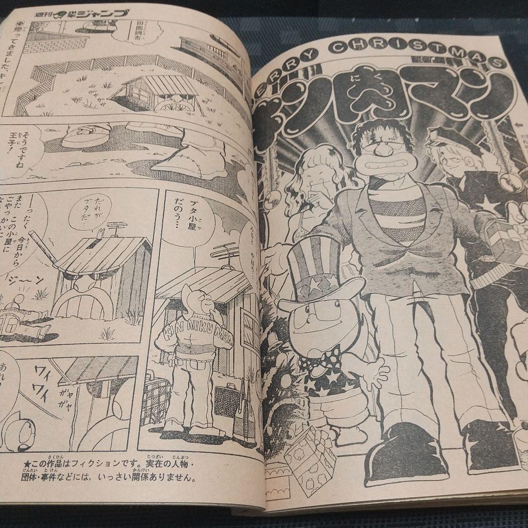 週刊少年ジャンプ 1981年2-3号※Dr.スランプ 表紙※コブラ 新連載