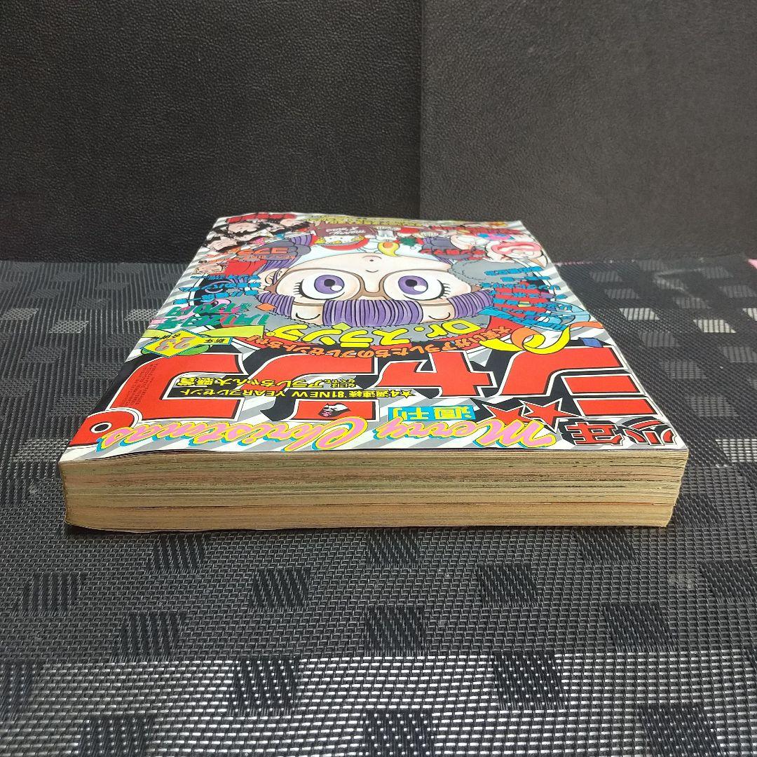 週刊少年ジャンプ 1981年2-3号※Dr.スランプ 表紙※コブラ 新連載