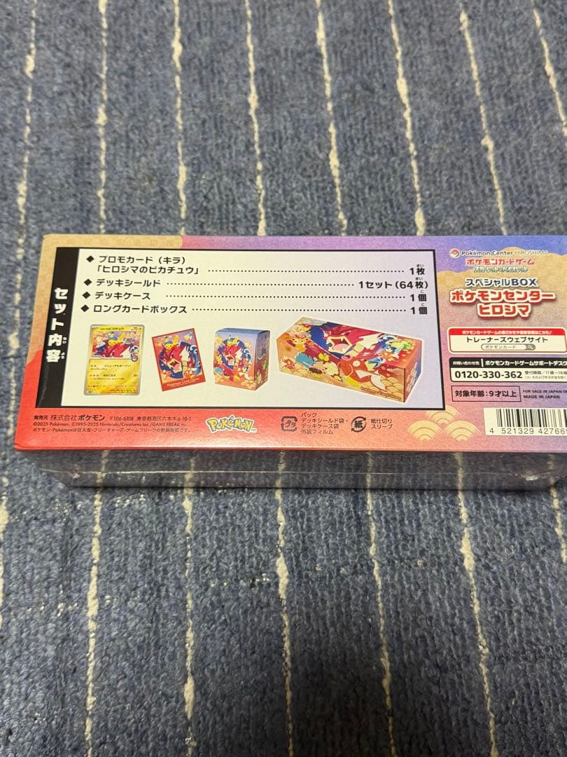 【新品未開封】ポケモンセンターヒロシマBOX シュリンク付き 正規品