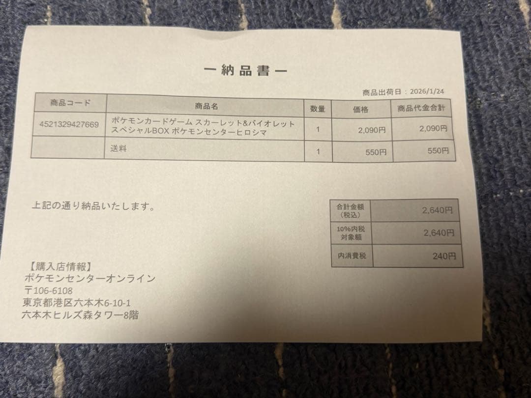 【新品未開封】ポケモンセンターヒロシマBOX シュリンク付き 正規品