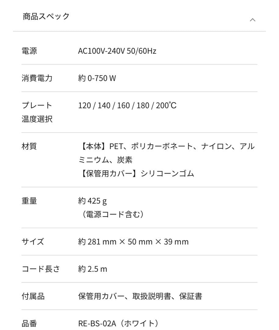 ReFa リファパワーストレートアイロンプロ