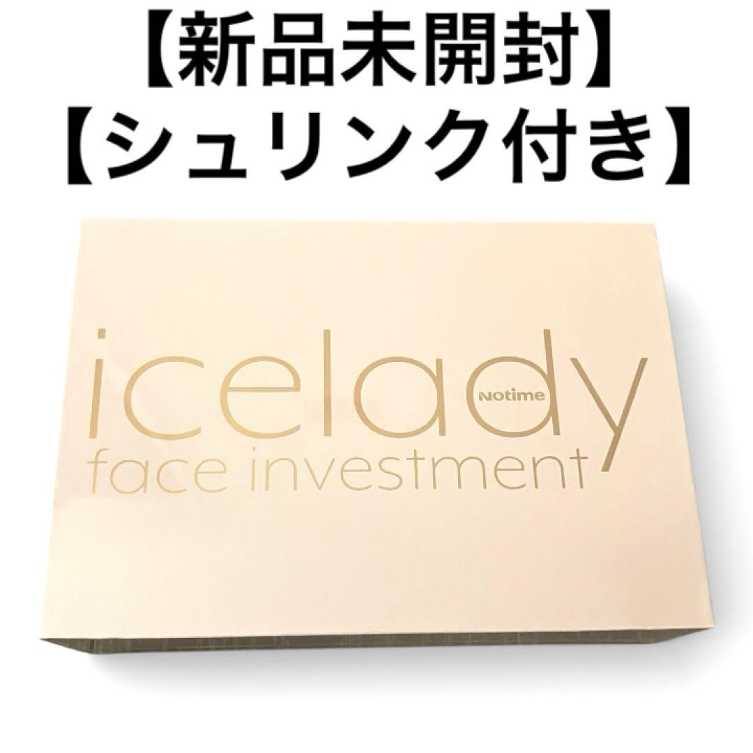 【新品未開封】アイスレディ フェイスインベストメント 美顔器 SKB-2003