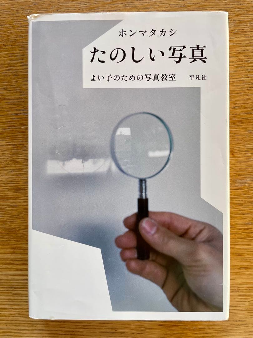 ホンマタカシ　東京郊外「TOKYO SUBURBIA」 他3冊