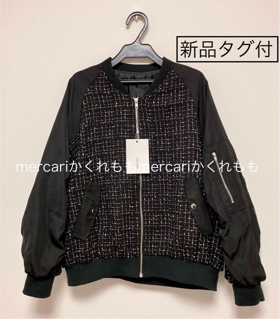新品★レルビエLHELBIE MA-1スリーブ ツイードブルゾン黒★エイミーロウ