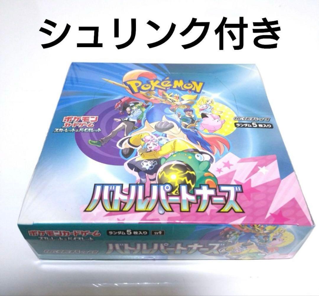ポケモンカードゲーム バトルパートナーズ シュリンク付き