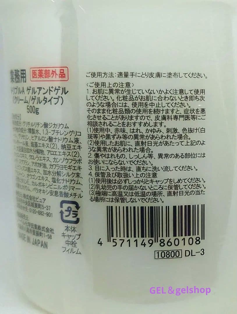 ワイン　ゲルアンドゲル トリプルＡ 薬用クリーム500g2個 新鮮!