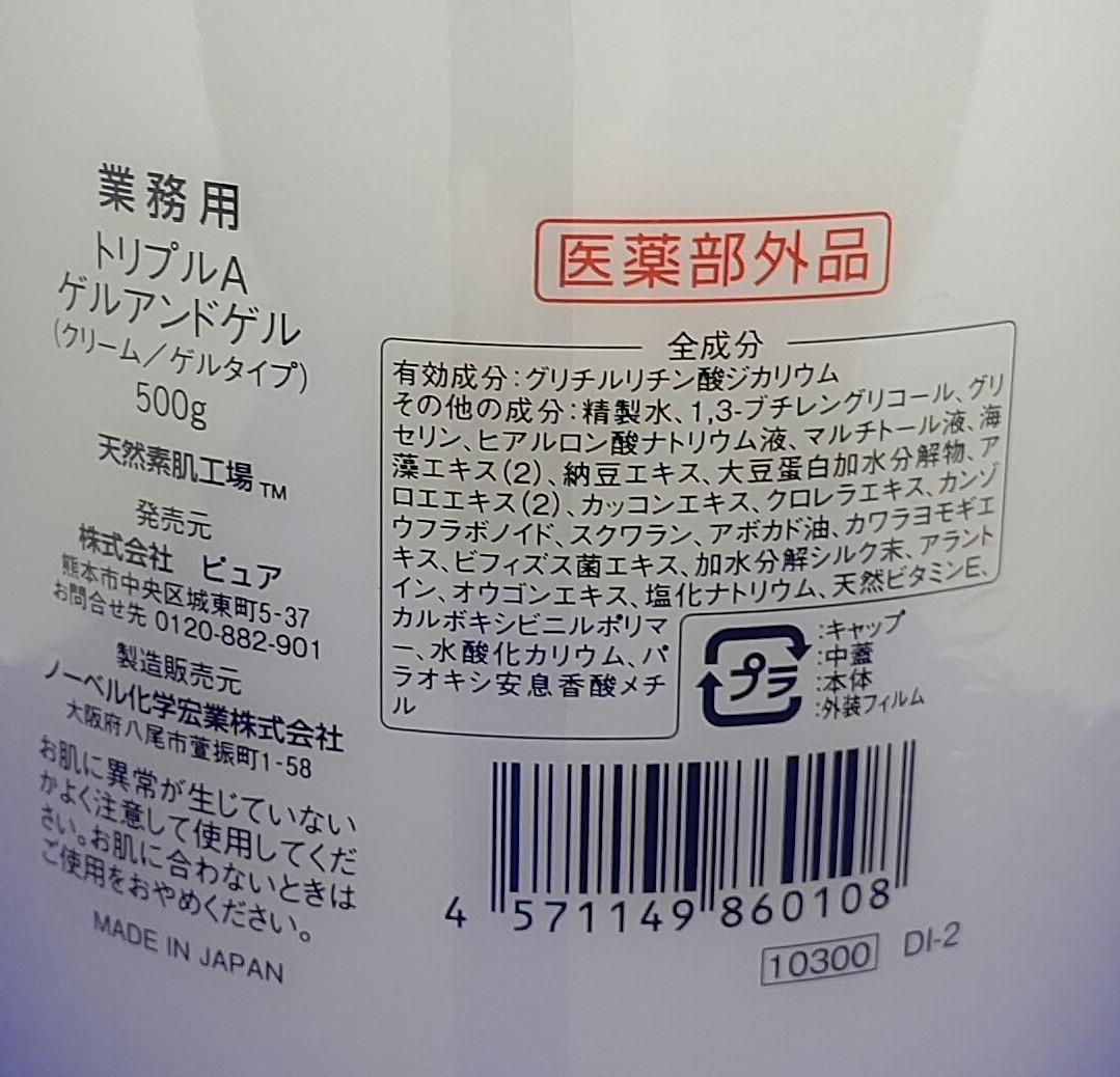 ワイン　ゲルアンドゲル トリプルＡ 薬用クリーム500g2個 新鮮!