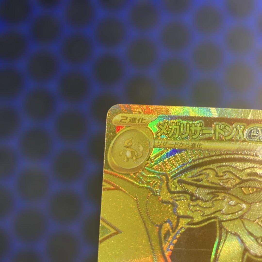 ポケモンカード　メガリザードンX ex mur