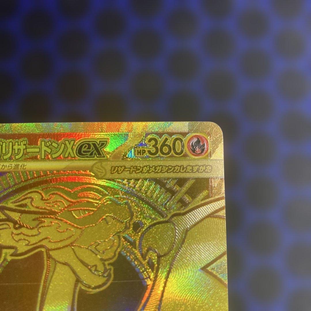 ポケモンカード　メガリザードンX ex mur