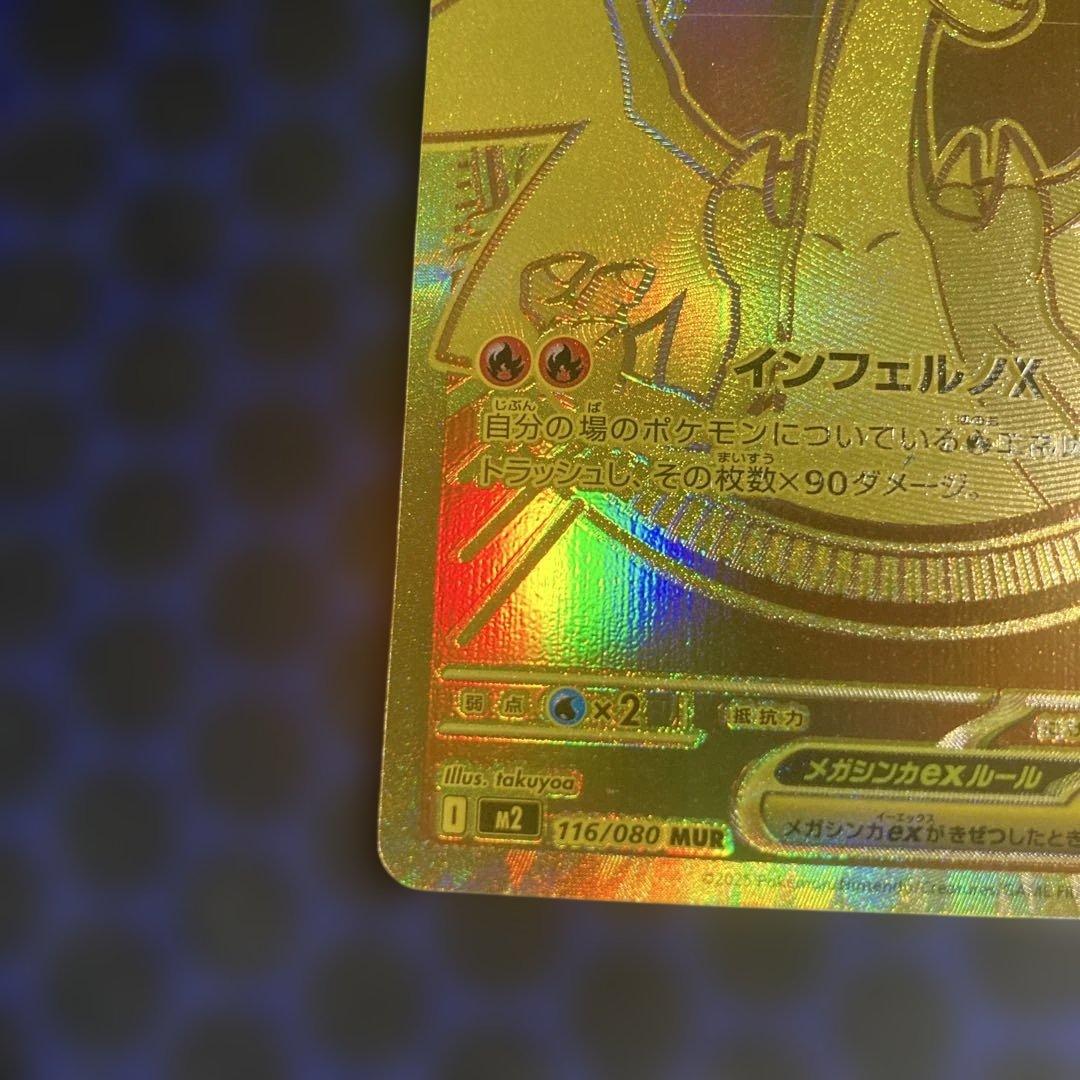 ポケモンカード　メガリザードンX ex mur