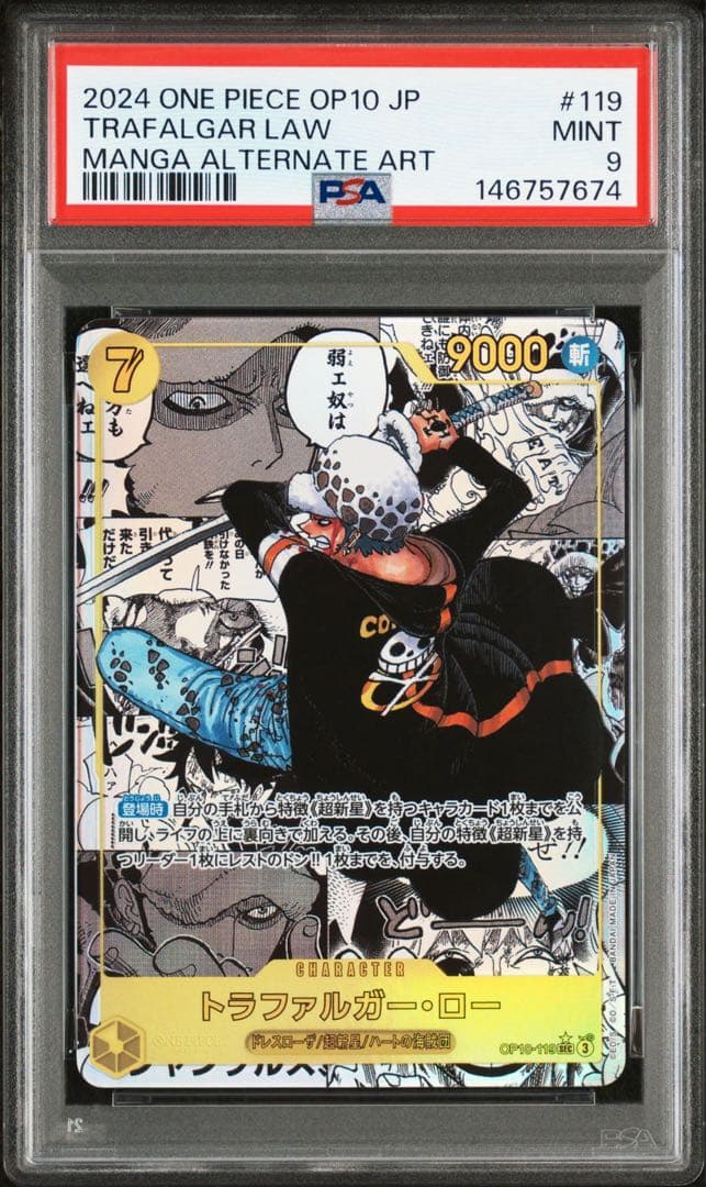 ロー　コミパラ　psa9