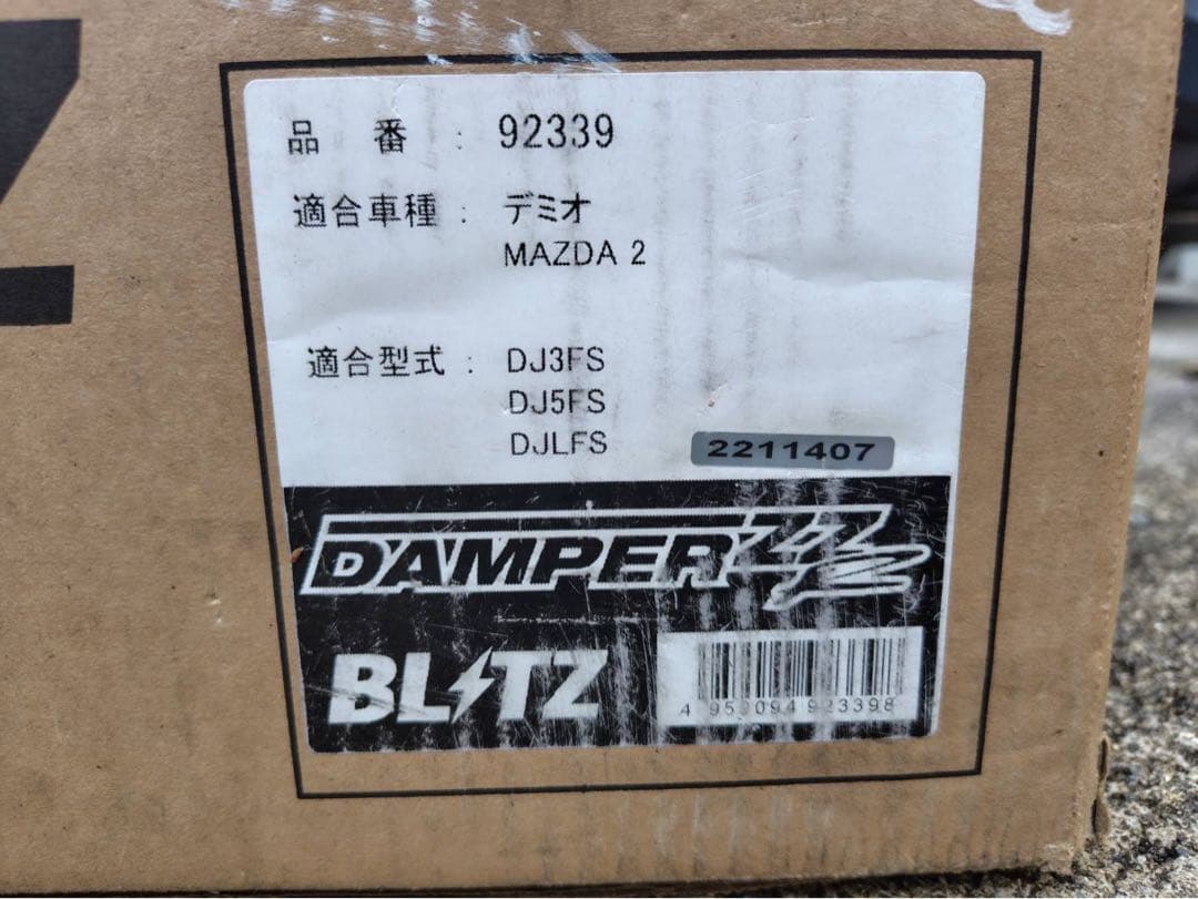BLITZ　ブリッツ　車高調　DJ デミオ MAZDA2