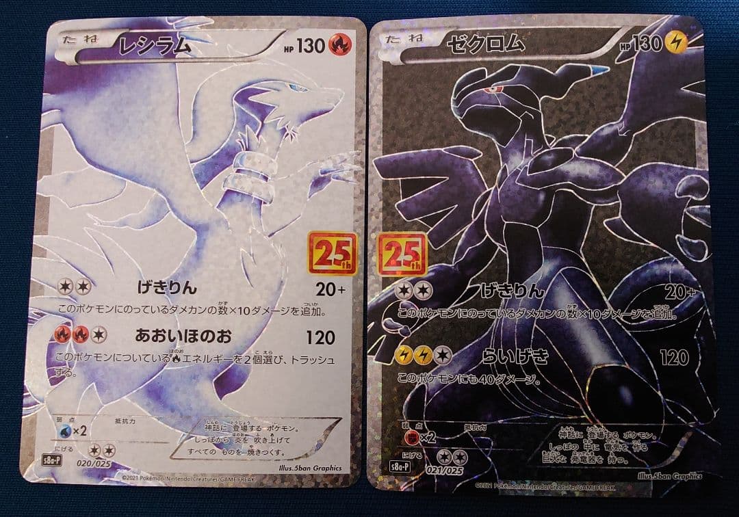 ポケモンカード ゼクロム レシラム 25th プロモカード ポケカ