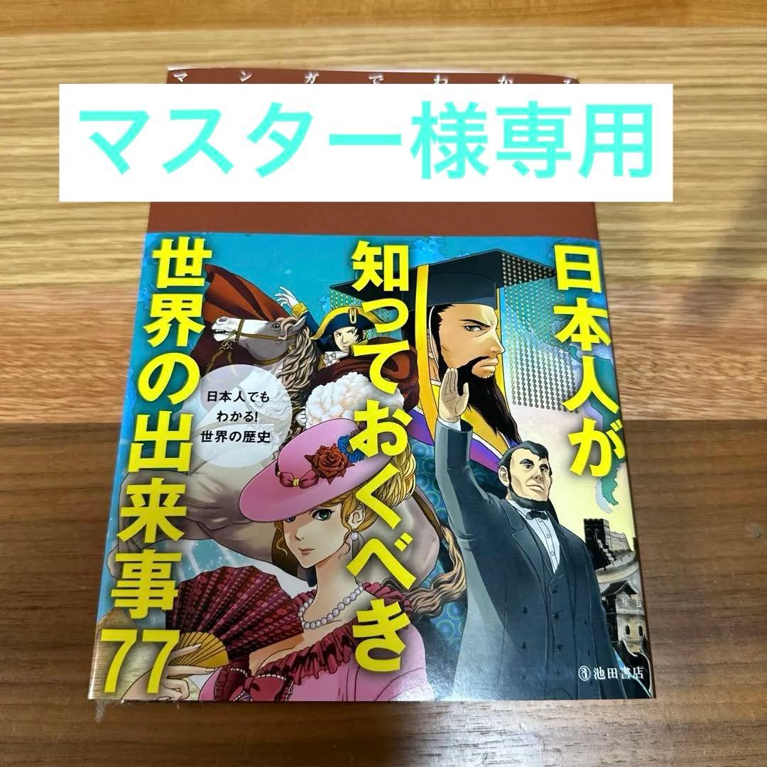 マンガでわかる世界史