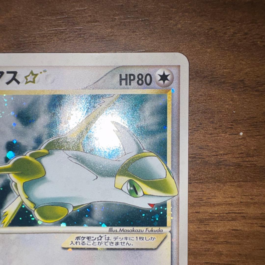 ポケモンカード ラティアス スター ☆ 1edition 蒼空の激突
