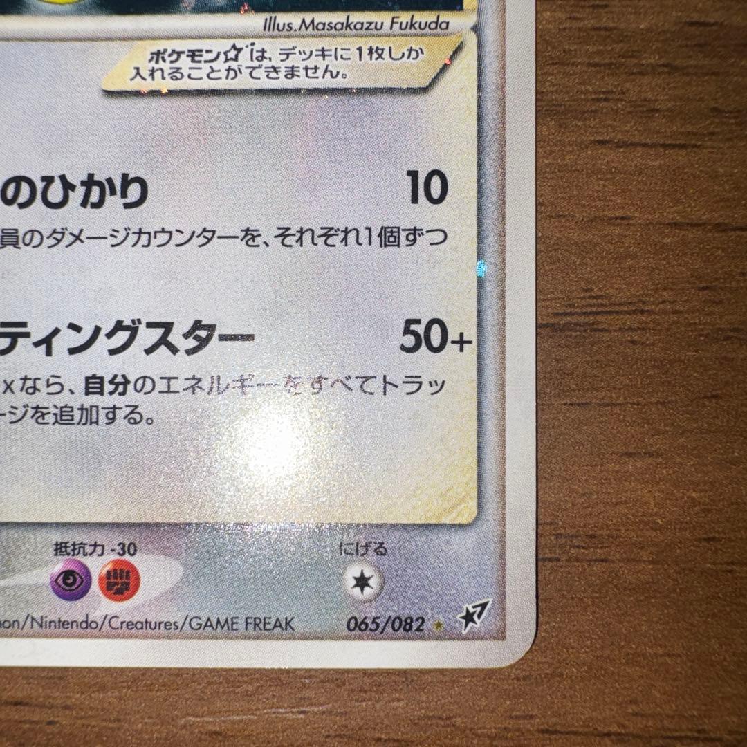 ポケモンカード ラティアス スター ☆ 1edition 蒼空の激突