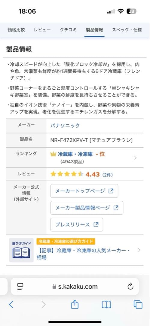 3/28まで出品　送料込　6ドア冷蔵庫 470L ブラウン　470l-500l