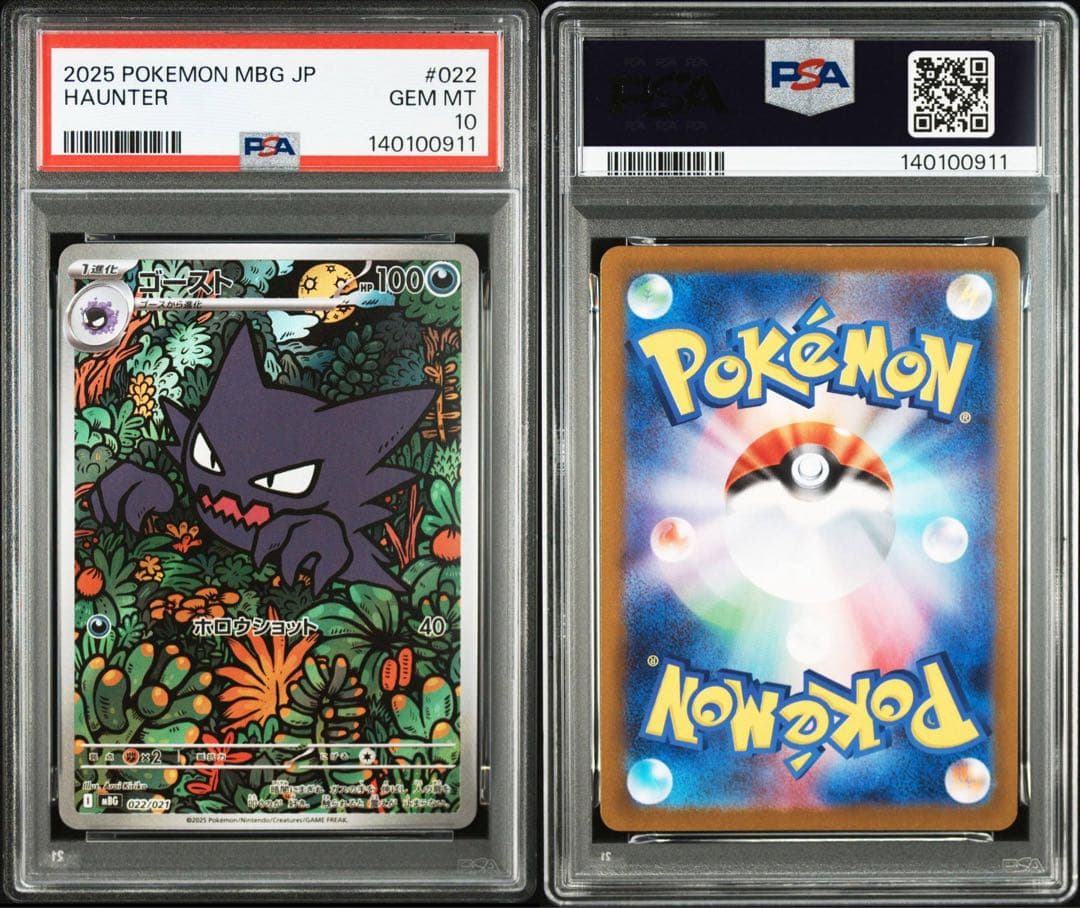 PSA 10 2連番　ゴーストAR仕様　メガゲンガーex RR仕様