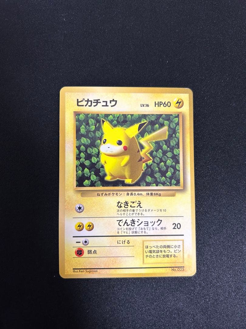 値下げ　ピカチュウ_「月刊コロコロコミック96年11月号」