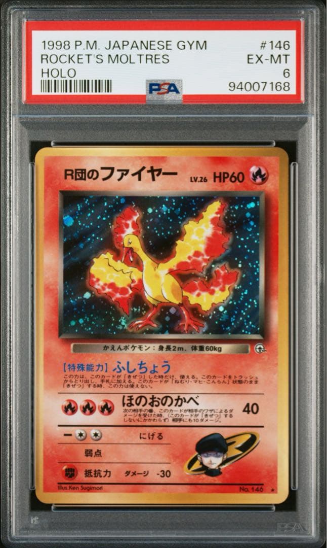 PSA6 旧裏　R団のファイヤー