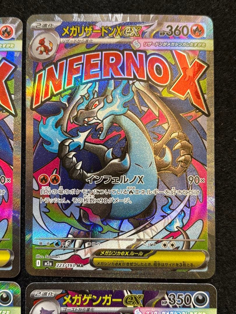 ポケカ【メガリザードン X ex メガゲンガー ex MA】４枚セット