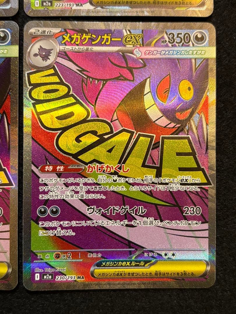 ポケカ【メガリザードン X ex メガゲンガー ex MA】４枚セット