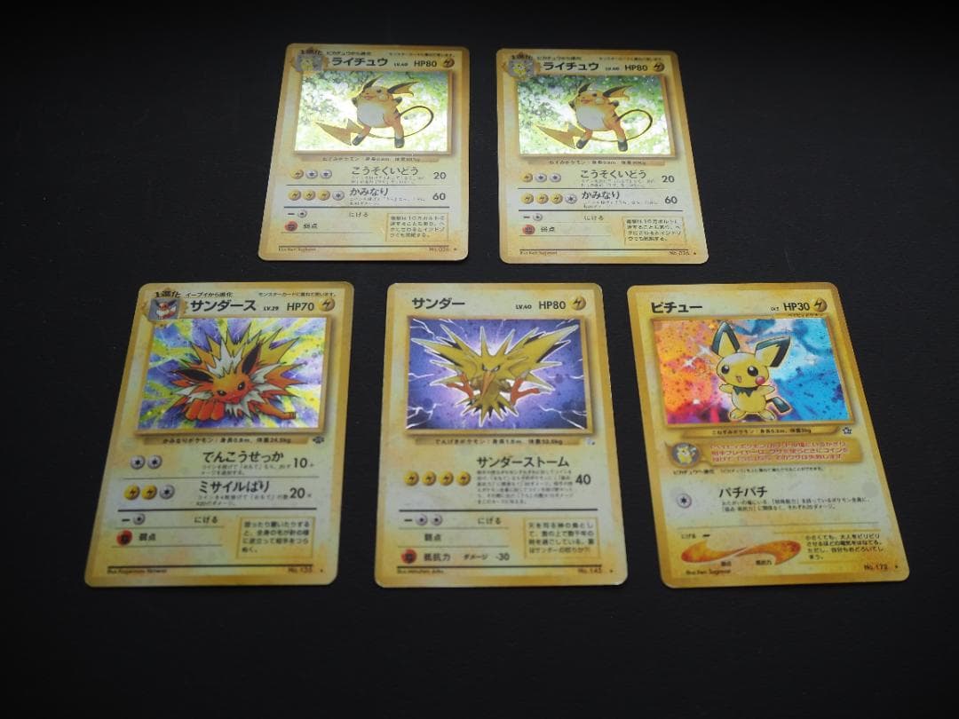 ポケモンカード旧裏　サンダース　サンダー　ピチュー　ライチュー