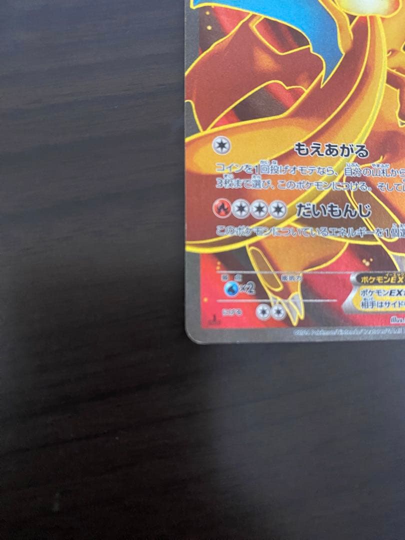 リザードンEX SR XY2 ワイルドブレイズ 081/080