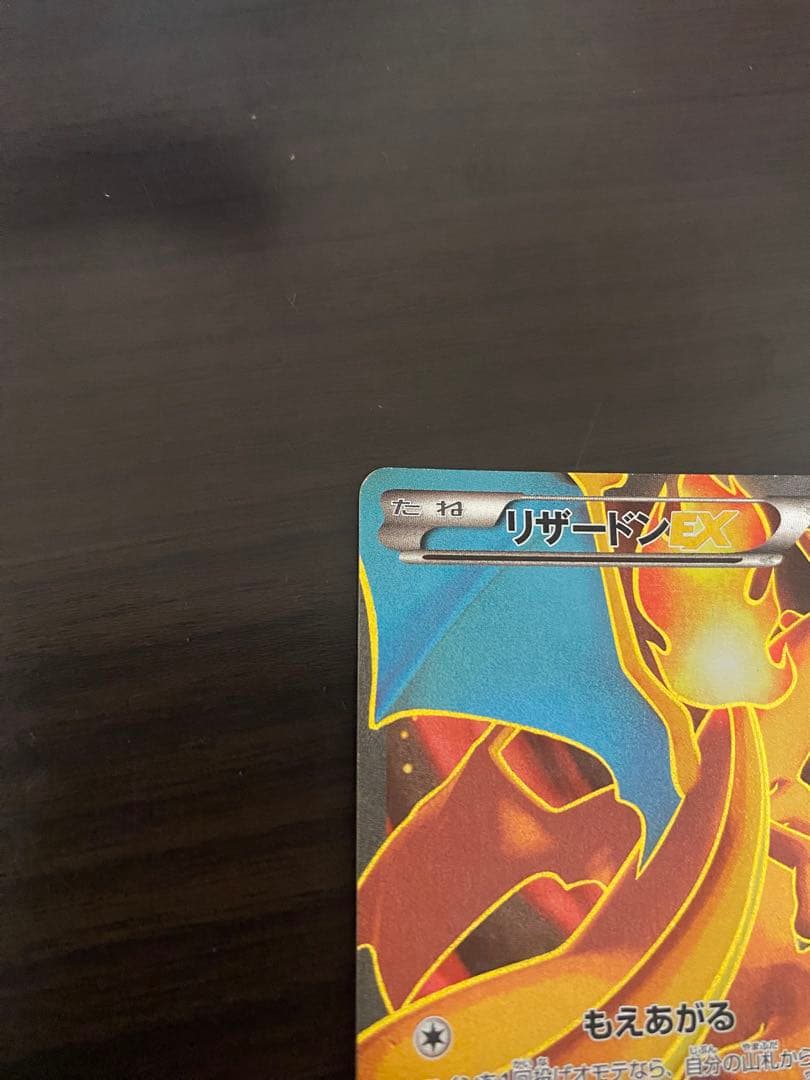 リザードンEX SR XY2 ワイルドブレイズ 081/080