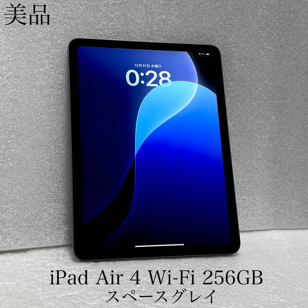 美品　iPad Air 第4世代 Wi-Fi 256GB スペースグレイ